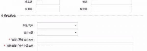 东西掉火车上怎么找回
