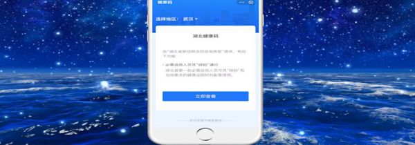 如何办理健康码