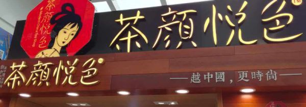 网红奶茶有哪些