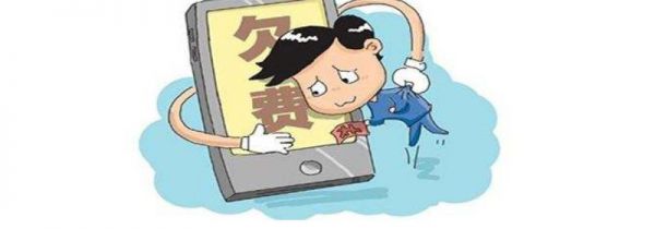 手机欠费了网是不是不能用了