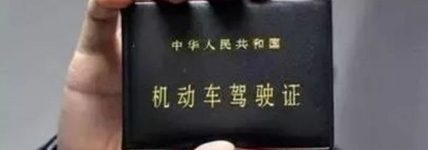 忘了带驾驶证能开车吗