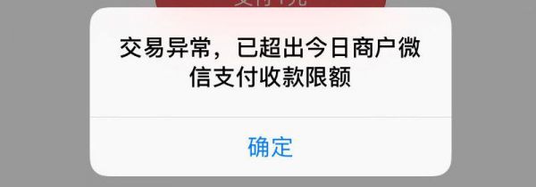 微信为什么被限制收款