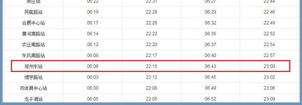 郑州东站地铁运营时间