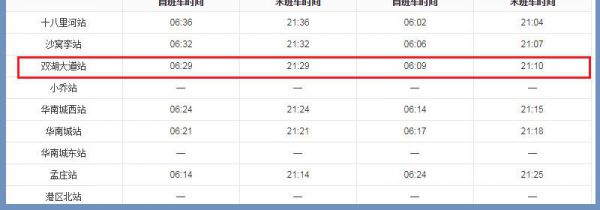 双湖大道地铁时间