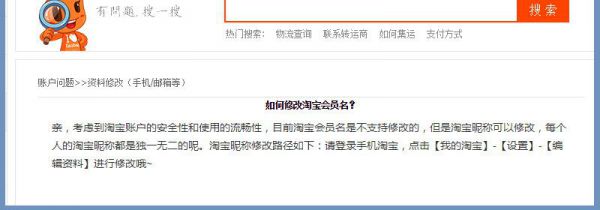 淘宝会员名怎么改不了