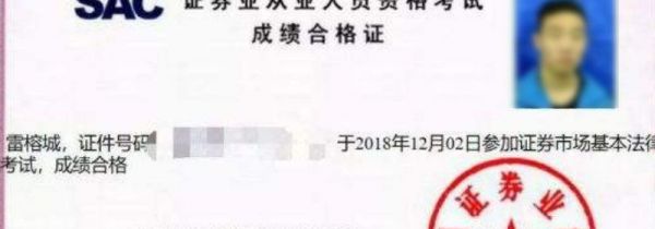 证券从业资格证有效期限是多久