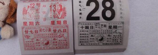 农历是阴历还是阳历