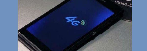 4g普及花了多久