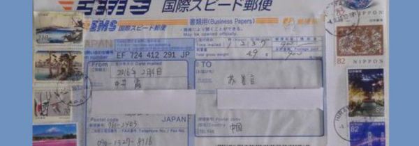 日本怎么寄快递回中国