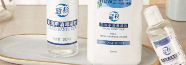 免洗洗手液允许托运吗