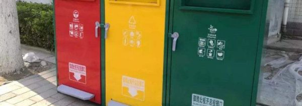 沈阳市生活垃圾分类标准