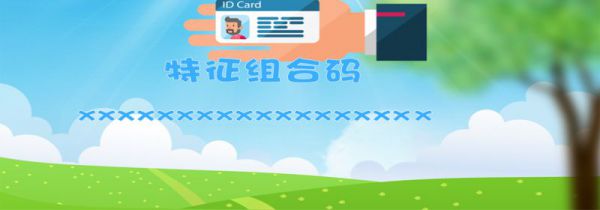 身份证号码的数字代表什么意义