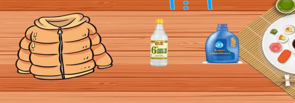 羽绒服怎么洗干净