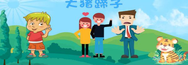 大猪蹄子是什么梗