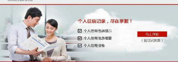 怎么查询个人征信