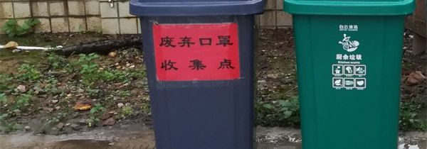 疫情口罩怎么处理