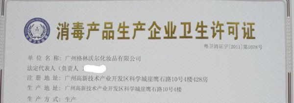 经营消毒用品需要许可证?