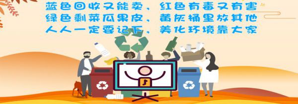 垃圾分类顺口溜