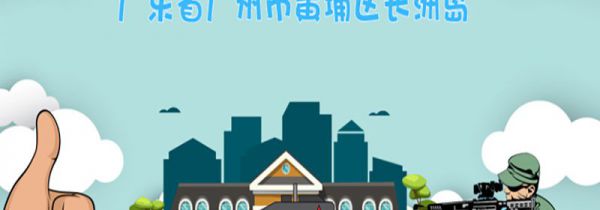 黄埔军校在哪里