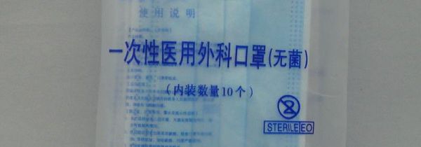 一次性医用口罩和医用外科口罩的区别