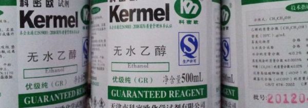 无水乙醇是什么东西