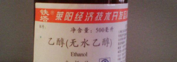 无水乙醇可以用手碰吗