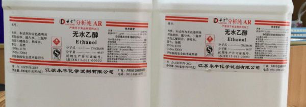 无水乙醇可以当酒精用吗