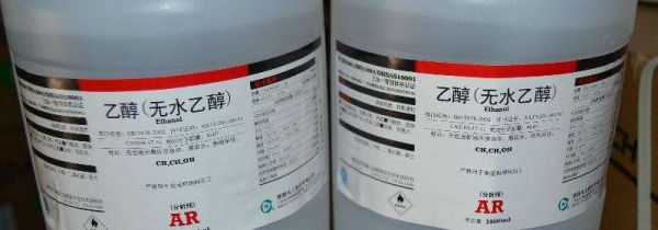 无水乙醇的用途