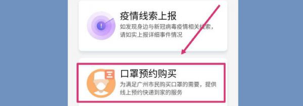 微信小程序怎么预约买口罩