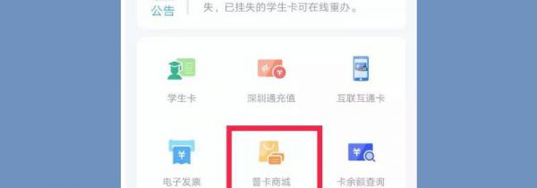 深圳怎么买全国一卡通