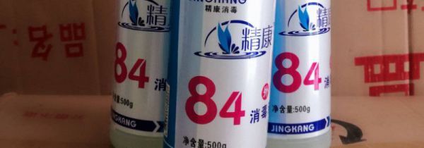 84消毒液存放环境对身体有影响吗