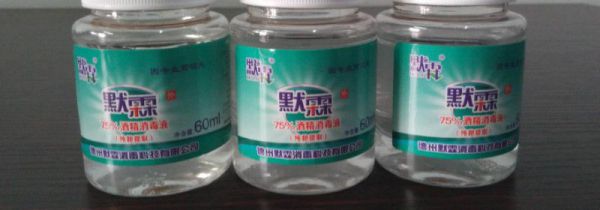 75%医用酒精的作用与功效