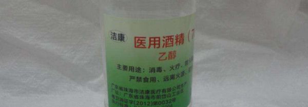 75%酒精怎么消毒