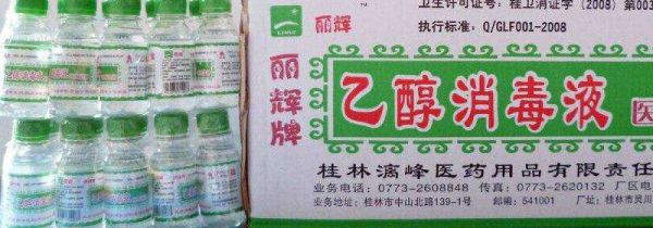 乙醇消毒液是酒精吗