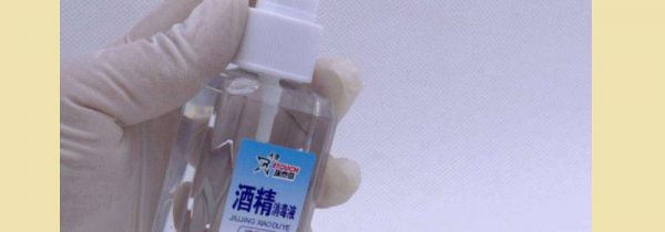 外出回来怎么用酒精消毒