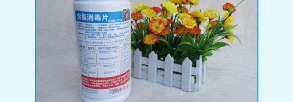 含氯消毒剂的特点