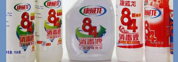 家用含氯消毒液有哪些
