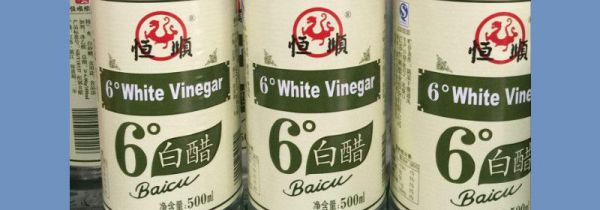 白醋的作用与功效