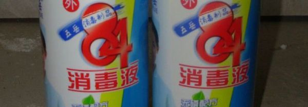 84消毒液对人体有害吗