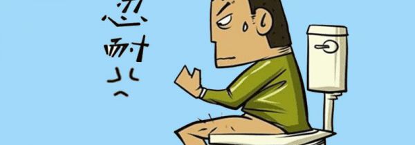 上厕所蹲太久的危害