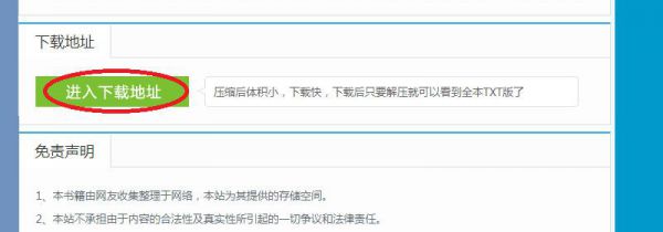 怎么下载小说