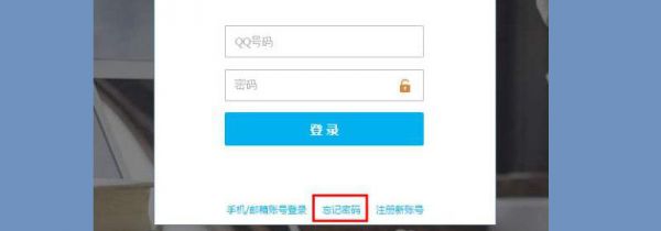 财付通密码忘了怎么办