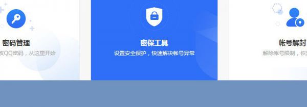 密保问题忘了怎么办