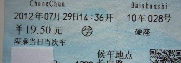 学生票使用规则