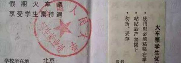 学生票优惠区间怎么算