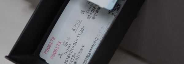 2020春运火车票什么时候可以预定