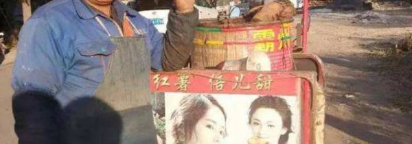 妈妈我想吃烤山药是什么梗