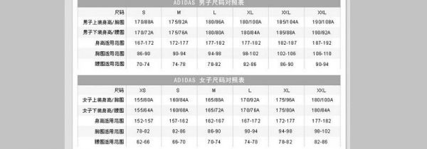 adidas衣服尺码对照表