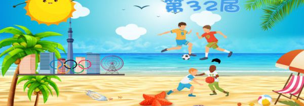 2020年奥运会在哪里举行