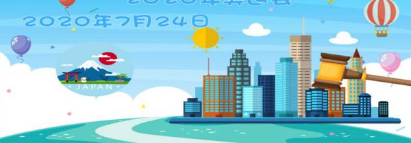 2020年奥运会在哪个国家举行